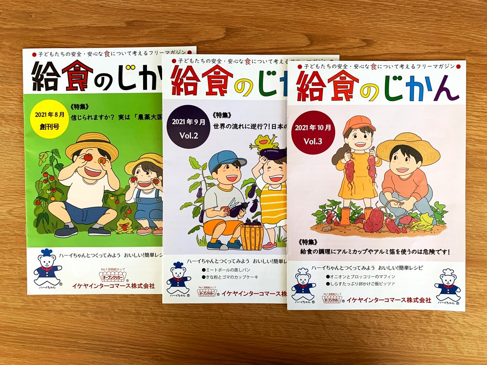 株 ケーエスアイ様 イケヤインターコマース 株 様 フリーペーパー表紙イラスト 21年8月 10月