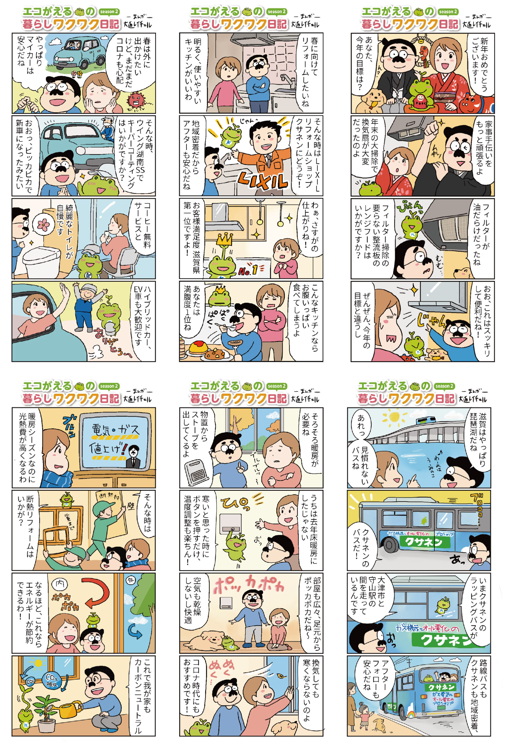 株式会社クサネン 月刊誌 4コマ漫画（毎月連載中！）