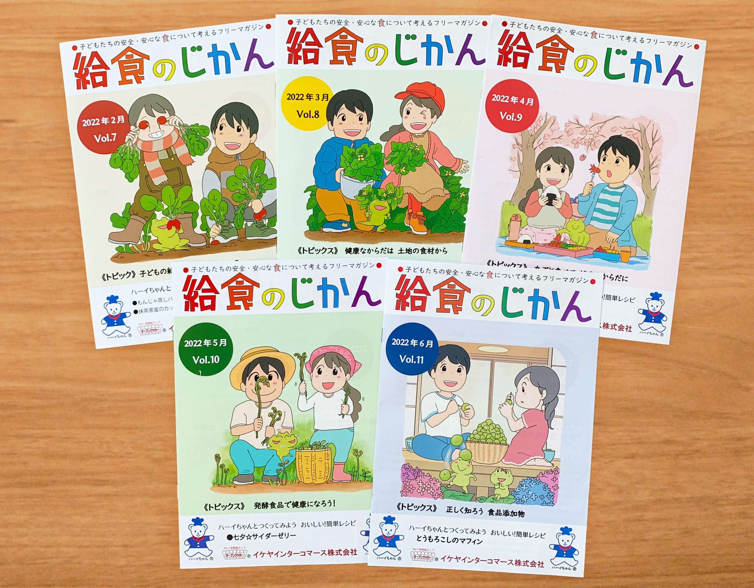 ご依頼 株 ケーエスアイ 様 発行元 イケヤインターコマース 株 様 給食のじかん 表紙イラスト 中面挿絵 作成 通年