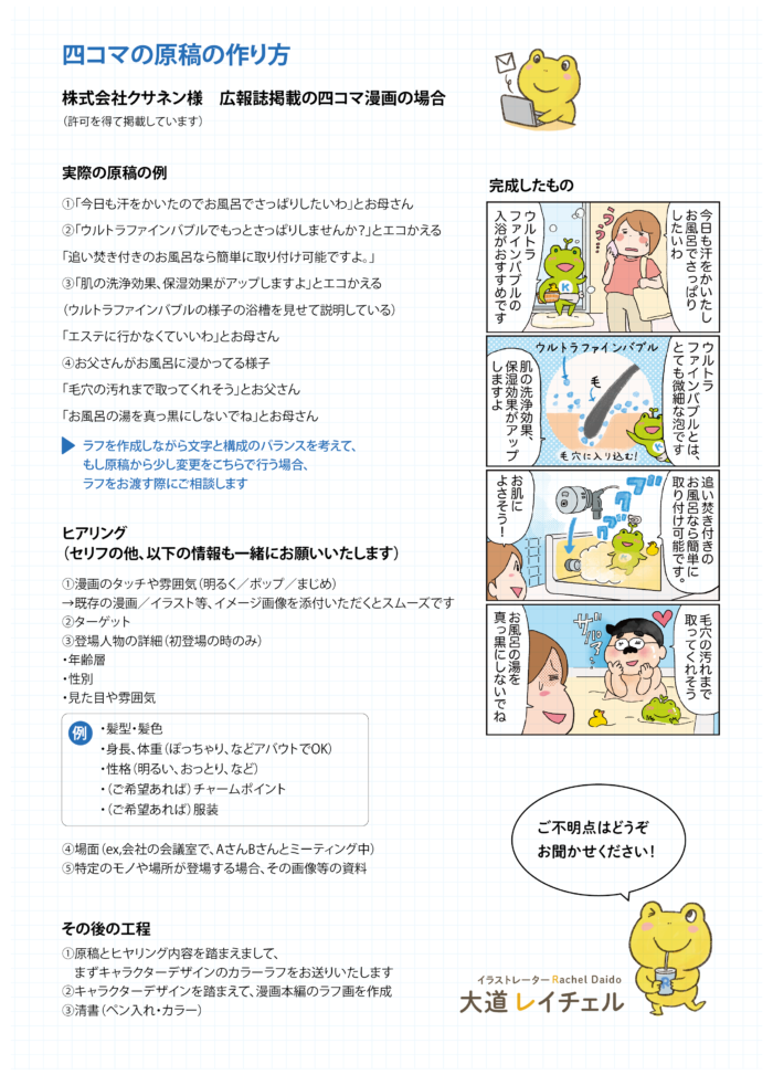 四コマ漫画の原稿作成手順-大道レイチェル 四コマ漫画の原稿作成手順-大道レイチェル