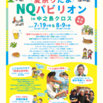 未来医療国際拠点 Nakanoshima Qross 「健康おしゃべりカフェ」（シリーズ）＆NQパビリオン チラシ デザイン＆イラスト