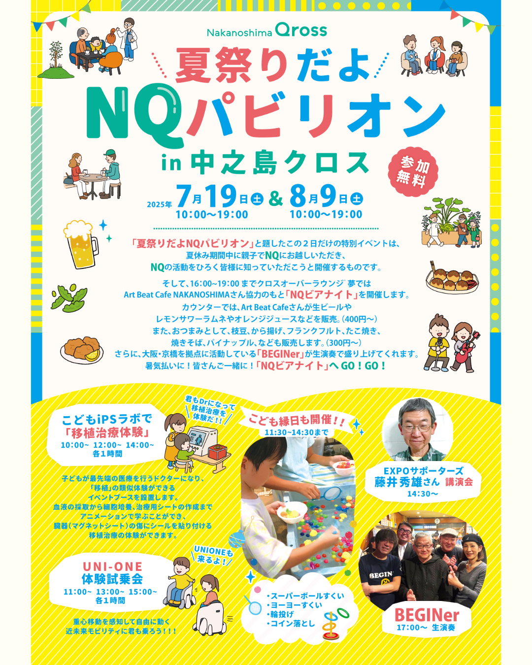 未来医療国際拠点 Nakanoshima Qross 「健康おしゃべりカフェ」（シリーズ）＆NQパビリオン チラシ デザイン＆イラスト