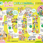 おもしろ健康教育研究所様　玉城町版『あるあるすごろく』（イラスト＆デザイン）作成