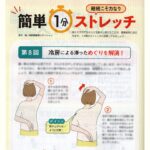 月刊『茶の間』（(株)宇治田原製茶場発行） 「簡単1分ストレッチ」挿絵（毎月掲載）