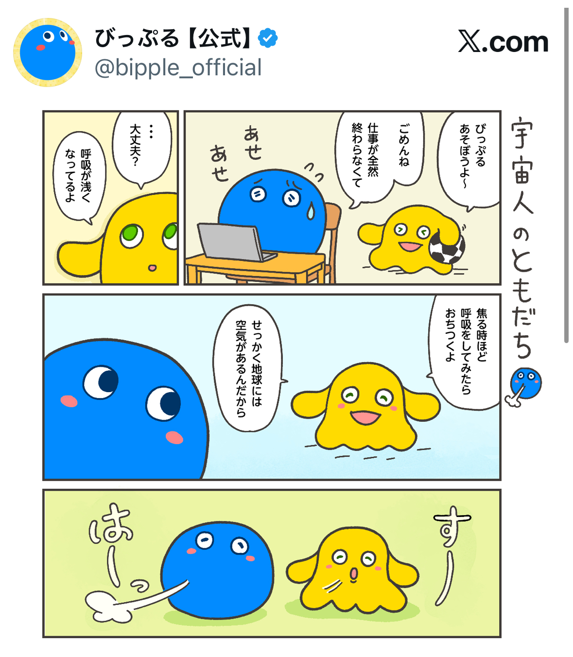 (株)ディー・エル・イー 様 ビッグローブSNS「びっぷる【公式】」マンガ連載(全50話)