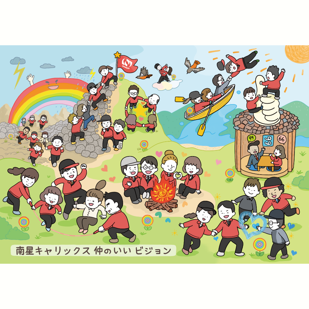 南星キャリックス株式会社様　仲のいいビジョンのイラスト作成