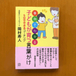 書籍『事例でわかる　子どもが育つ言葉がけ　―5分でできるコーチング』カバーイラスト・挿絵（49点）