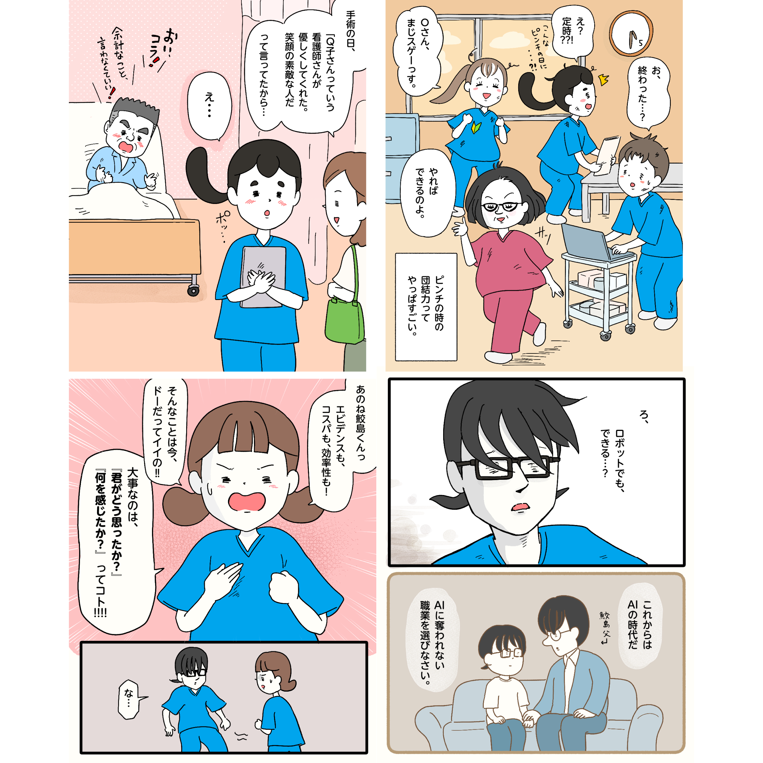 インスタグラム連載マンガ（週3ペースで連載中）［ご依頼：ヴェクソンインターナショナル株式会社様　］