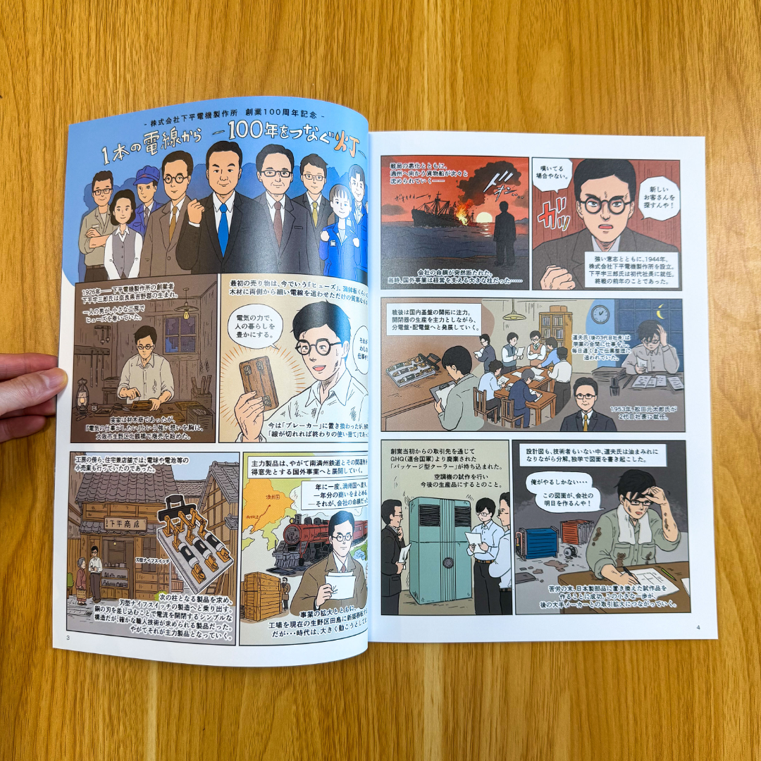 創業100周年マンガ ６ページ（（株）下平電機製作所様）作画