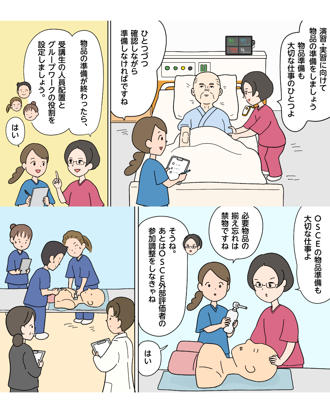 特定行為研修指導者説明資料 動画用 マンガ化